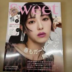 Sweet 3月号