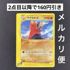 2026年最新】わるいマグカルゴの人気アイテム - メルカリ