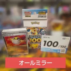ポケモンカード スタートデッキ100 【100番】 オールミラー - メルカリ