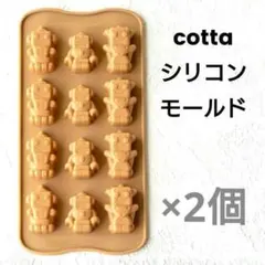 cotta シリコンモールド ミニロボット チョコレートモールド　2個セット