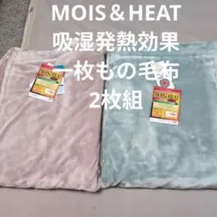 King Palace MOIS&HEAT 毛布 2枚セット King Palace MOIS&HEAT 毛布 2枚セット - メルカリ
