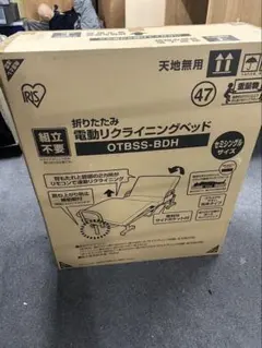 未使用品　アイリスオーヤマ 折りたたみ電動リクライニングベッドOTBSS-BDHのサムネイル