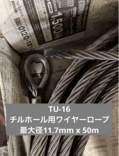 トラワイヤー 12mm x 15m 10本セット。新品未使用 - メルカリ