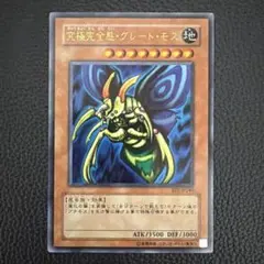 0128 遊戯王 究極完全態 グレートモス BE2