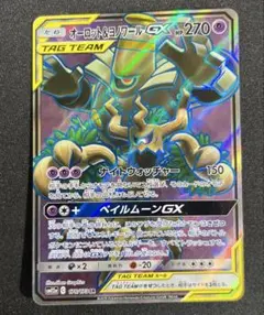 【美品】ポケモンカード オーロット&ヨノワールGX SR