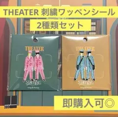 King&Prince ポップアップストア STARRING 刺繍ワッペンシール