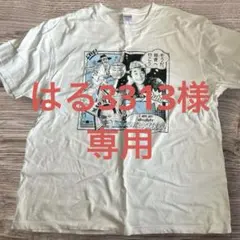 はる3313様 リクエスト 3点 まとめ商品