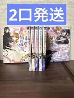 地味姫と黒猫の、円満な婚約破棄 1〜7巻