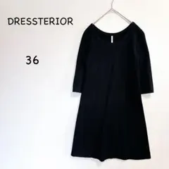 ドレステリア ワンピース 36 ブラック 七分袖 Aライン 上品 きれいめのサムネイル