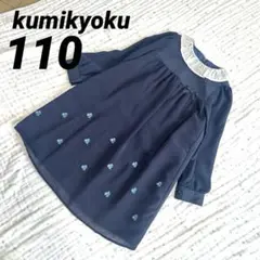 【訳あり】組曲☆フォーマル☆ワンピース☆ドレス☆冠婚葬祭☆お花刺繍☆卒園入学式
