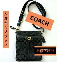 週末セール COACH コーチ シグネチャー サコッシュ ショルダーバッグ 黒
