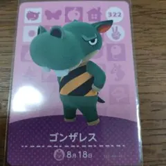 あつまれどうぶつの森　amiiboカード　ゴンザレス
