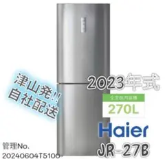 2026年最新】270 ハイアール 冷蔵庫の人気アイテム - メルカリ