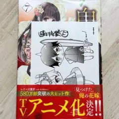 （6/13新刊） 鬼の花嫁