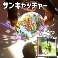 2026年最新】サンキャッチャーまとめ売りの人気アイテム - メルカリ