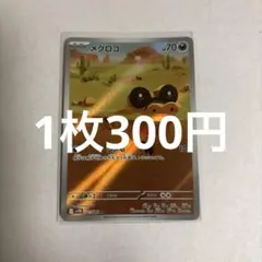 ポケモンカード メグロコ AR