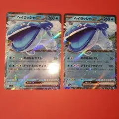 ポケモンカード ヘイラッシャEX 2枚セット HP260