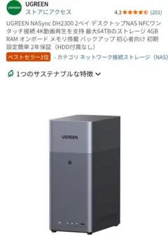 UGREEN NASync DH2300 2ベイ NAS 本体 新品未開封のサムネイル