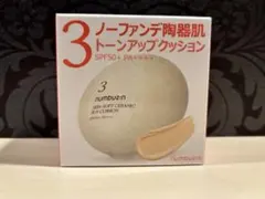 [新品未使用]ナンバーズイン　ノーファンデ陶器肌トーンアップクッション3のサムネイル