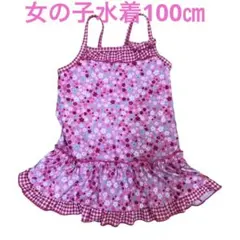 女の子水着100㎝ 花柄水着 ワンピース水着 ピンク ビキニ 水遊び プール