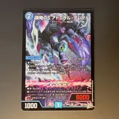 2026年最新】旋略のS アドミラル・アレグルの人気アイテム - メルカリ