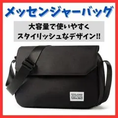 【使いやすい】ショルダーバッグ メッセンジャーバッグ サコッシュ ブラック