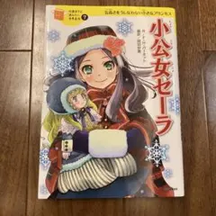【当時物】小公女セーラ 毛布 【レア】 2025年最新】小公女セーラの人気アイテム - メルカリ