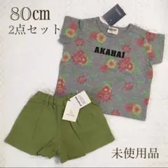 【未使用品】ラッドチャップ 花柄Tシャツ 、ブランシェス ショートパンツ 80㎝