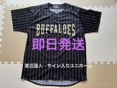 オリックスバファローズ 九里選手直筆サイン入りサードユニフォーム L