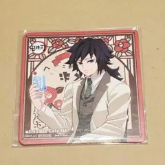 鬼滅の刃 AGF コースター 純喫茶 冨岡義勇 ‪ufotable ‬TOGO - メルカリ