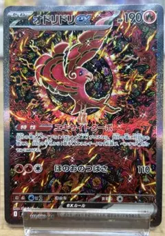 【美品】センタリング良好 オドリドリex SAR