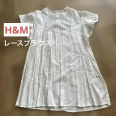 美品　レースブラウス　7号相当　H&M エイチアンドエム　未使用品