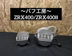 バフ工房 ZRX400 ZRX400Ⅱ クラッチカバー&ポイントカバー バフ工房 ZRX400 ZRX400Ⅱ クラッチカバー&BEETポイントカバー - メルカリ