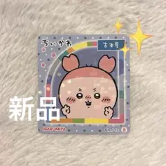 ちいかわ　丸美屋 ステッカー 古本屋 カニちゃんのサムネイル
