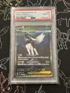 2025年最新】MアブソルEX psa10の人気アイテム - メルカリ
