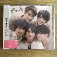 Sexy Zone CD ぎゅっと【通常盤 / 初回プレス仕様】