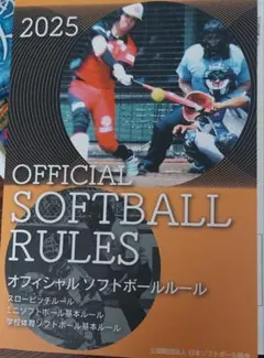 2026年最新】ソフトボールルールブックの人気アイテム - メルカリ