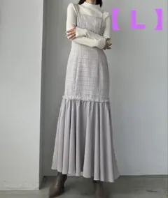 【タグ付き】異素材切り替えラメツイードマーメイドワンピース