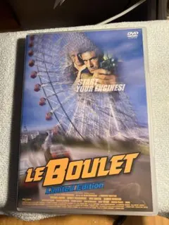 ルブレ　Le Boulet Limited Edition フランス語日本語字幕