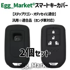 キーケース 汎用2個 適合 ステップワゴン スパーダ オデッセイ フリード