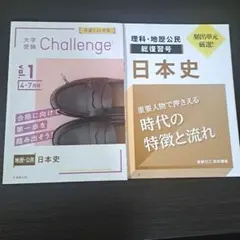 進研ゼミ　高校講座　日本史　2冊セット