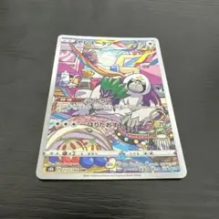 ヤレユータン CHR S8b VMAXクライマックス 212/184