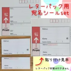 Kaorin様 専用 レターパック用 宛名シール＆差出人シール 60件分