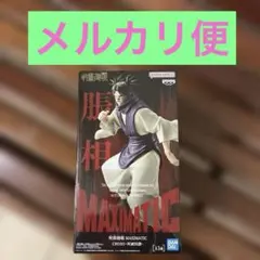 「呪術廻戦」 MAXIMATIC CHOSO-死滅回游- 脹相