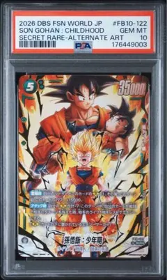 PSA10 孫悟飯 少年期 FB01-090 フュージョンワールド PSA10 孫悟飯：少年期 FB01-090 フュージョンワールド - メルカリ