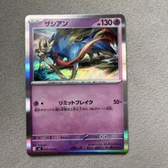 ザシアン