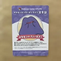 ポケモンセンターオンライン 会員証 メタモン