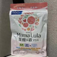 ファンケル Mama Lula 葉酸&鉄プラスのサムネイル