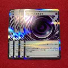 テレパス超エネルギー 4枚セット