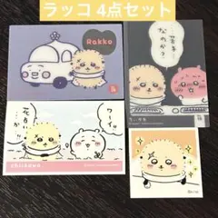 ちいかわ キラキラクリアカードコレクションガム ラッコ 2枚 ステッカーつき✨️